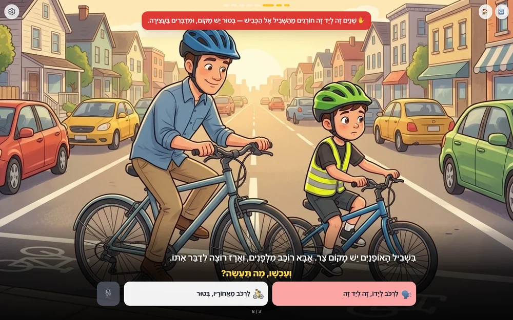 מסך משוב בסימולציה: בחירה מסוכנת מסומנת, עם הסבר קצר למה