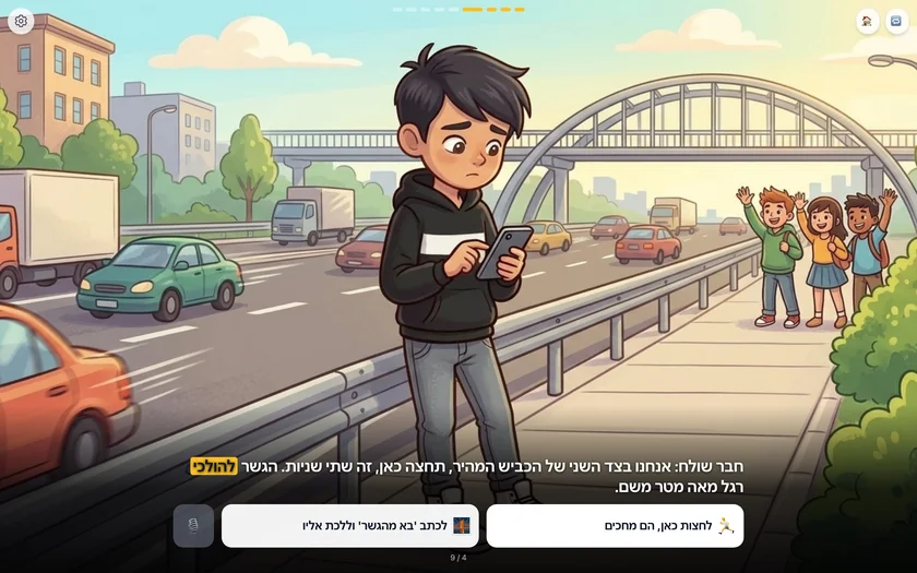 מתוך הסימולציה: בחירה בין חציית כביש מהיר לגשר להולכי רגל