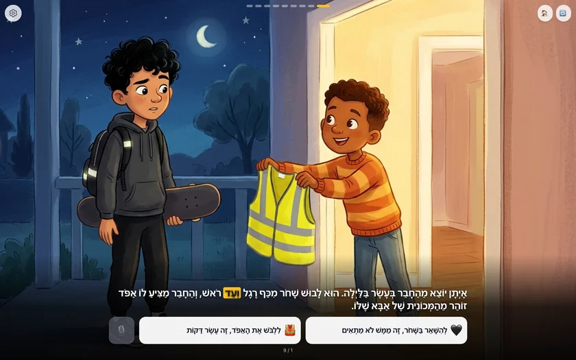 מתוך הסימולציה, גיל 13: חזרה מחבר בלילה חשוך