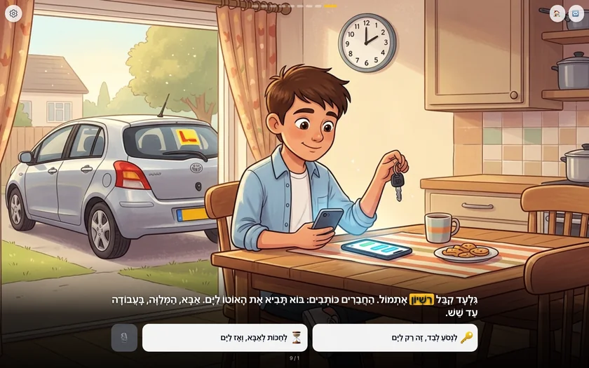 מתוך הסימולציה, גיל 17: השבוע הראשון עם רישיון