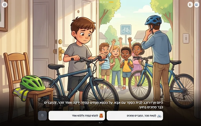 מתוך הסימולציה, גיל 9: רכיבה ראשונה לבית הספר