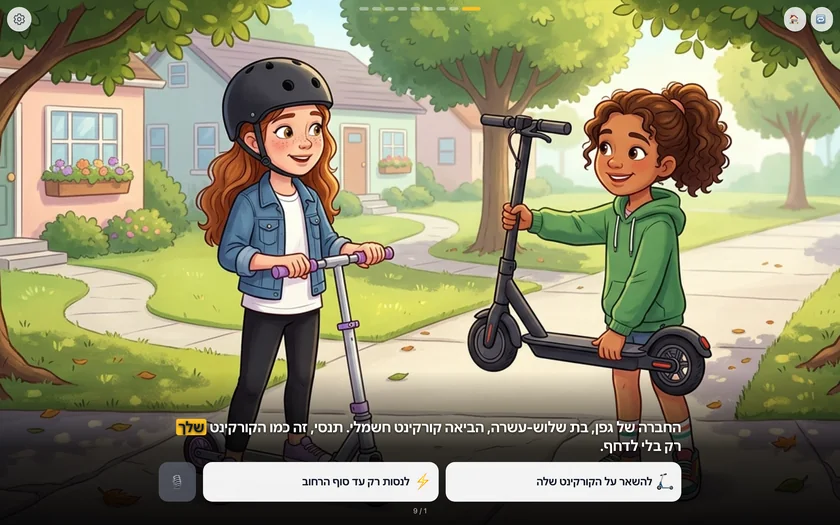 מתוך הסימולציה, גיל 12: רכיבה על קורקינט עם קסדה, והחברה מציעה קורקינט חשמלי