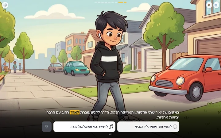מתוך הסימולציה: הליכה עם אוזניות לאורך רחוב עם יציאות חניה